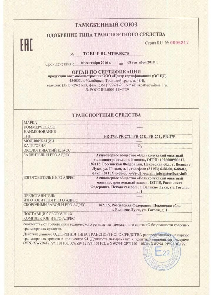 Дата одобрения типа тс. Одобрение типа транспортного средства №rst603. одобрение типа транспортного средства: росс cn.мт25.е02400. одобрение типа транспортного средства (оттс) jimny 2019. одобрение типа тс росс ru.мт22.е03426.