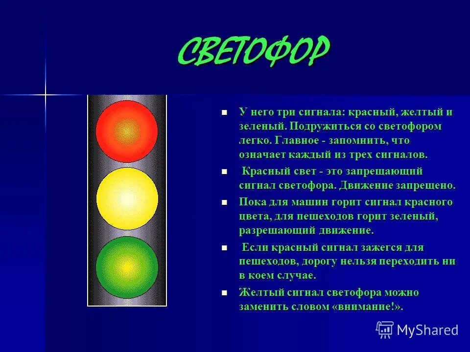 Мигает желтый можно. Цвета светофора. Жёлтый мигающий сигнал светофора. Сочетание красного и желтого сигналов светофора. Сигналы светофора.