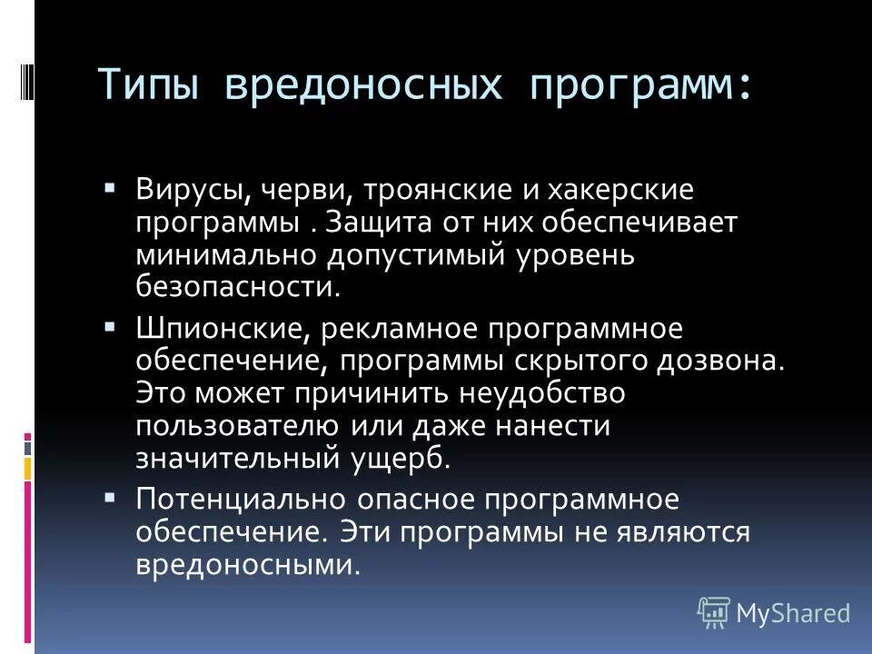 Типы вредоносного программного обеспечения. Выберите типы вредоносных программ. Типы вредоносных программ. Выберите типы вредоносных программ. Выберите типы вредоносных программ.