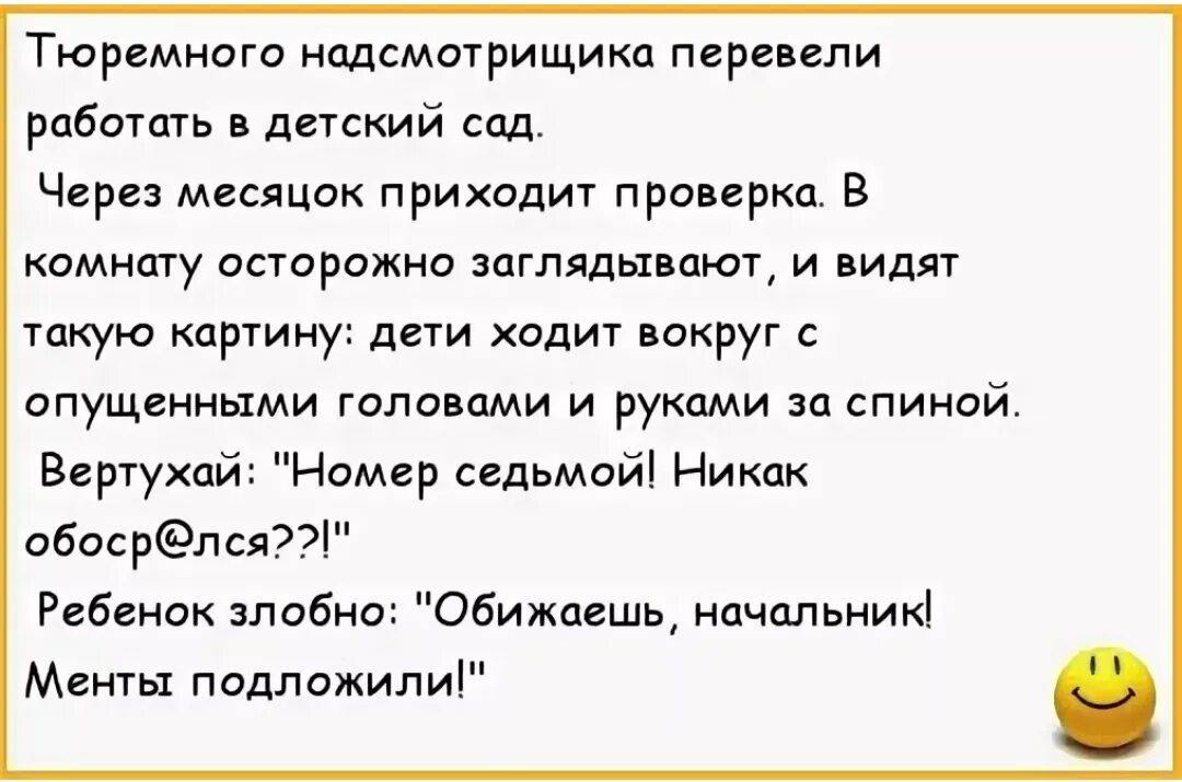 Анекдот про воспитателя детского сада. Анекдоты про воспитателей. Анекдоты про детский сад. Анекдоты про детский сад смешные. Анекдот про воспитателя детского сада.