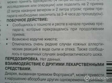 Желтая вода после приема фортранса