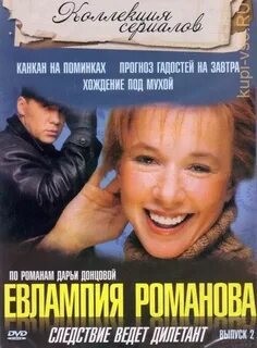 Евлампия порядок книг