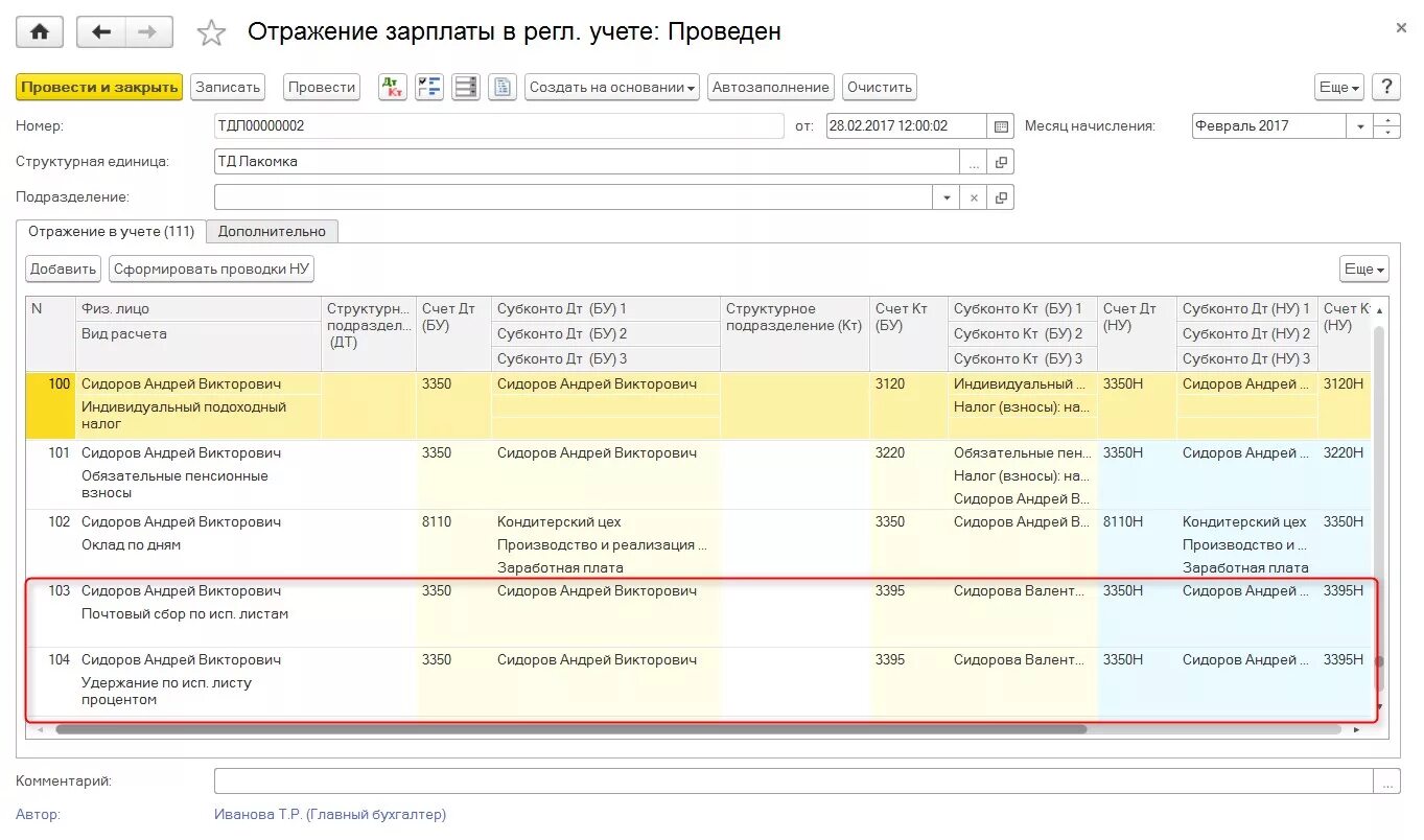 Удержаны алименты счета. Удержание по исполнительному листу в 1с 8.3 Бухгалтерия. Отражение алиментов в бухгалтерском учете проводки. Алименты счет учета. Проводки по удержанию алиментов.