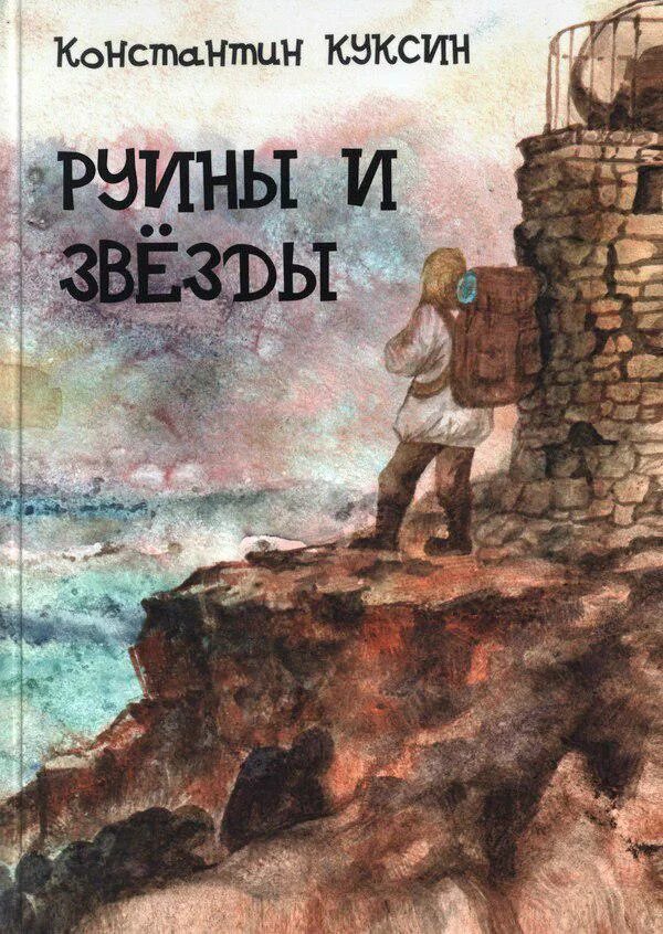 Книга с оленем на обложке. Книги константина куксина. Элька книга. Костя куксин. Хозяин белых оленей куксин.