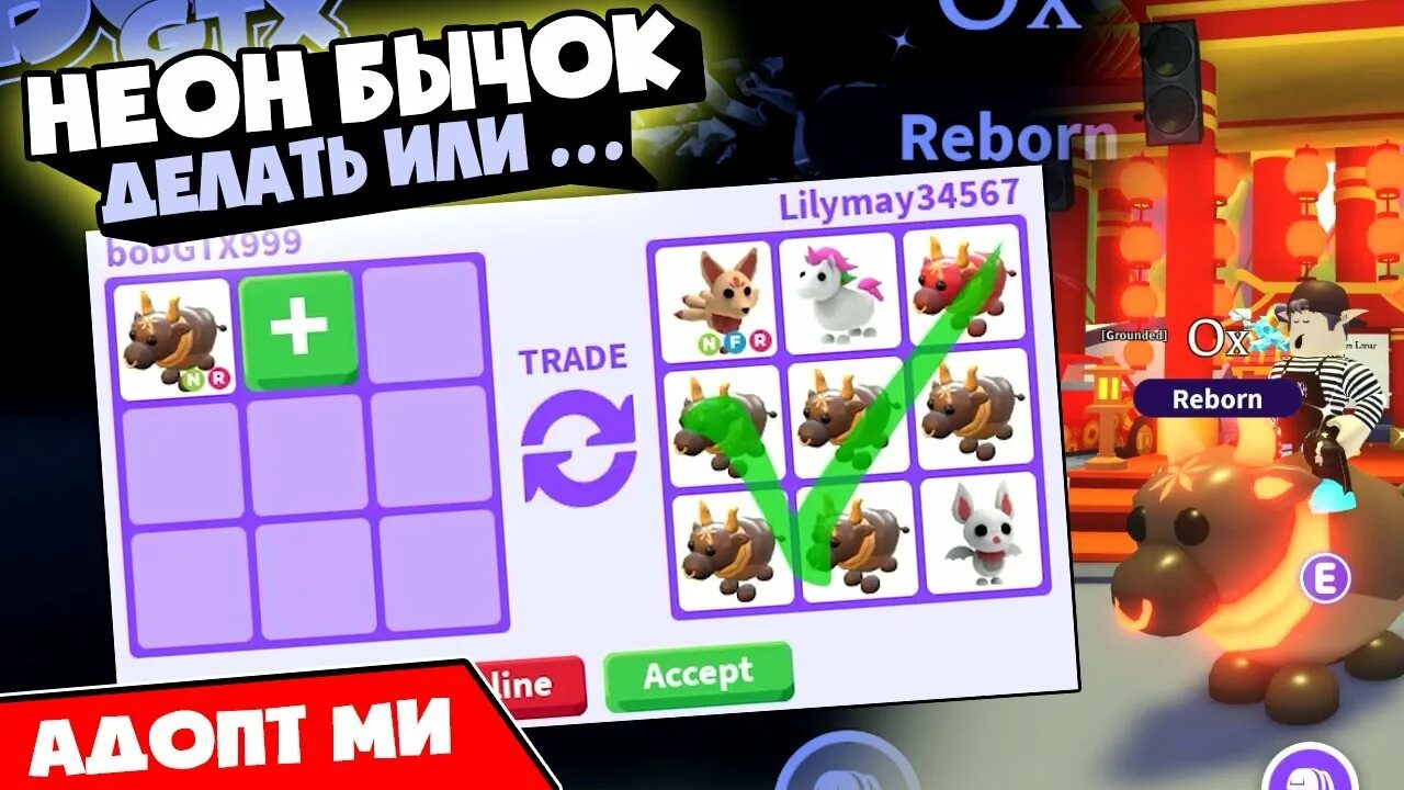 Как получить кристаллы в адопт ми. Неон бык в адопт ми. адопт ми. неоновый бык в адопт ми 2025. металлический бык адопт ми.