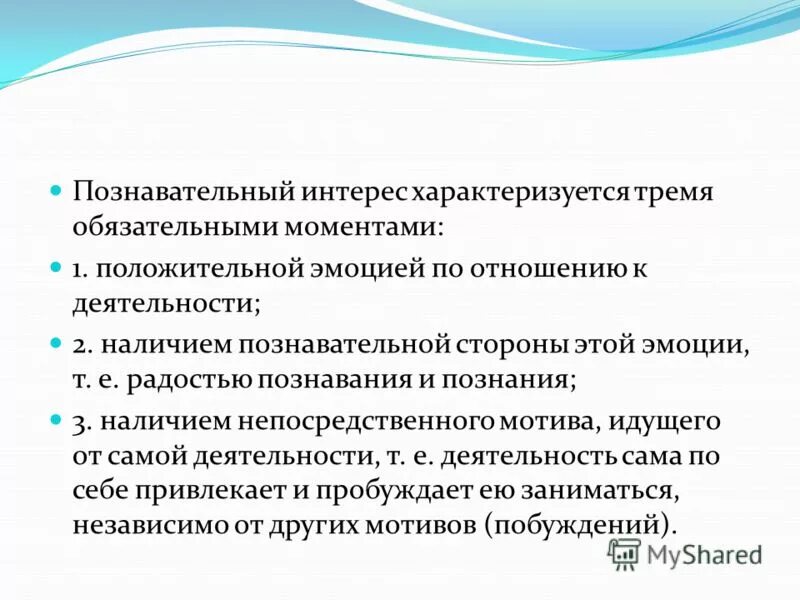 Познавательный интерес это в педагогике. Стороны познавательного интереса. Познавательный интерес схема. Непосредственные мотивы. Стороны познавательного отношения.