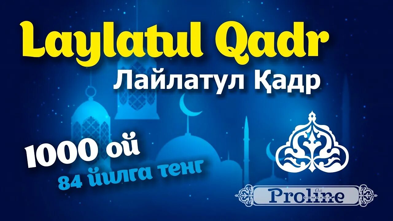 Кадр кечаси укиладиган сура. Лайлатуль Кадр кечаси. Лайлатул қадр дуоси. Лайлатуль Кадр дуо. Лайлатул қадр сураси.
