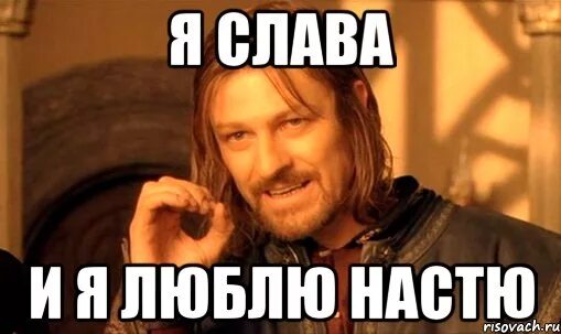 Слава глупая. Смешные картинки про славу. Слава Мем. Мемы про славу смешные. Мемы с именем Слава.