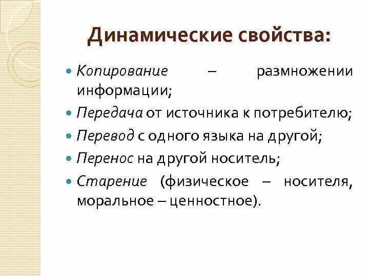 Свойства текста информатика. Свойства передача информации. текст это в информатике.