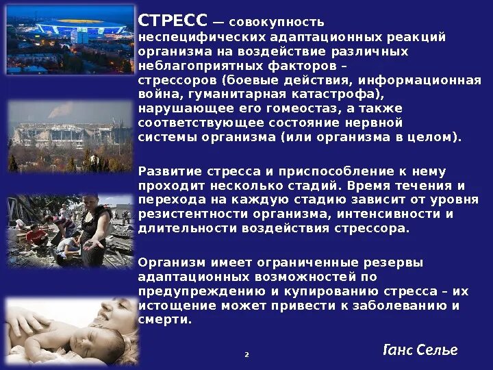 Стресс реакция адаптации. Неспецифическая и специфическая реакции адаптации. неспецифические адаптационные реакции. неспецифическая реакция организма. теория неспецифических адаптационных реакций организма ..