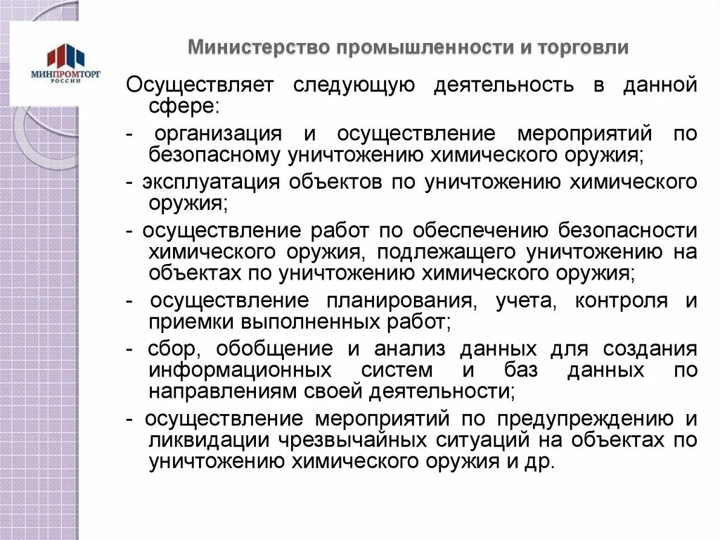 Функции министерства промышленности и торговли. Полномочия министерства промышленности. Полномочия министерства промышленности. Полномочия министерства промышленности. Полномочия минпромторг кратко.