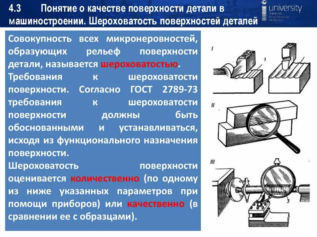 Точность заготовки. Контроль шероховатости поверхностей деталей. Измерение чистоты поверхности деталей. Виды механической обработки деталей и шероховатость поверхности. Шероховатость поверхности точение фрезерование.