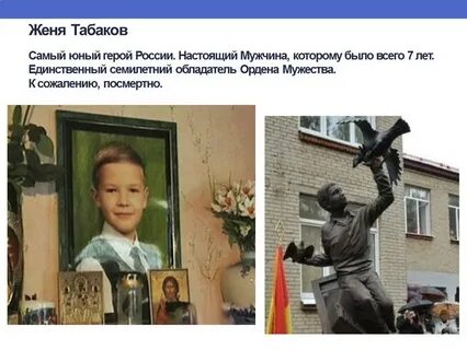 Самый молодой герой