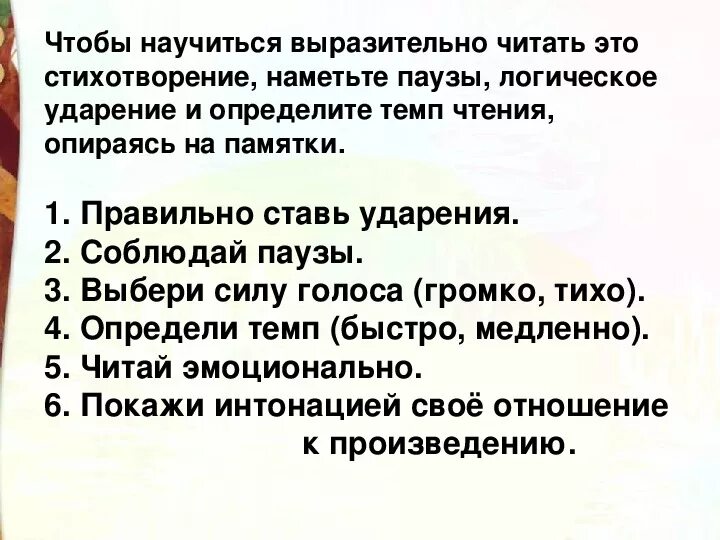 Стих с логическим ударением и паузами. Выразительно читать. Как научиться выразительно читать стихотворение. Памятка как научиться выразительно читать.