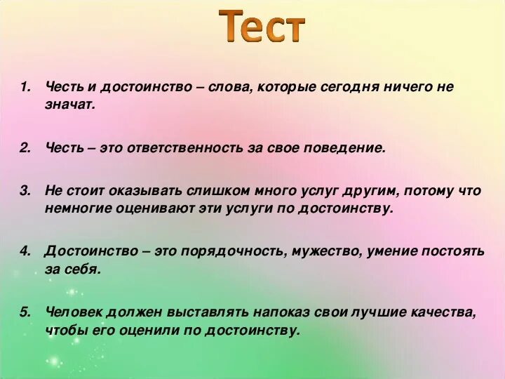 Честь это. Честь и достоинство. Честь презентация. Понятие честь и достоинство. Неприятный достоинство