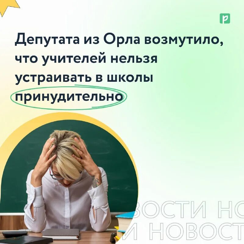 учитель нельзя