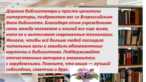 День библиотек в 2025 году
