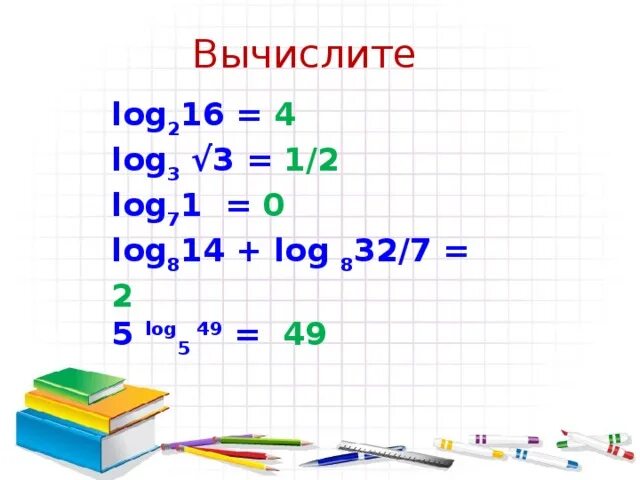 Вычислить 7 2 log 5