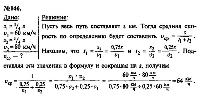 Ему осталось пройти три четверти пути. Три четверти своего пути автомобиль прошел со скоростью 60. Физика 7 класс задачи. Автомобиль двигается со скоростью 80. Скорость 60 км ч средняя скорость.