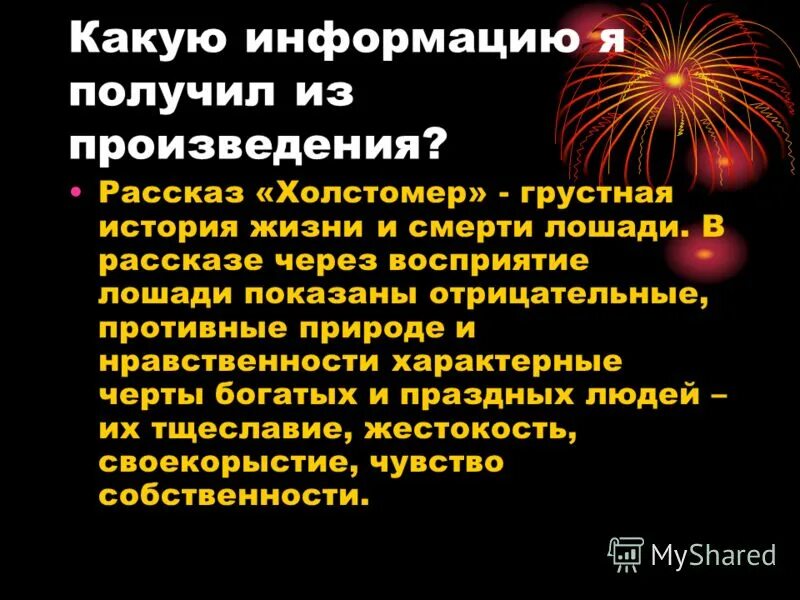 какое чувство вызывает описание гибели лошади подумайте. о чём плачут лошади. рассказы. вопросы по содержанию о чем плачут лошади. фёдор александрович абрамов о чём плачут лошади.