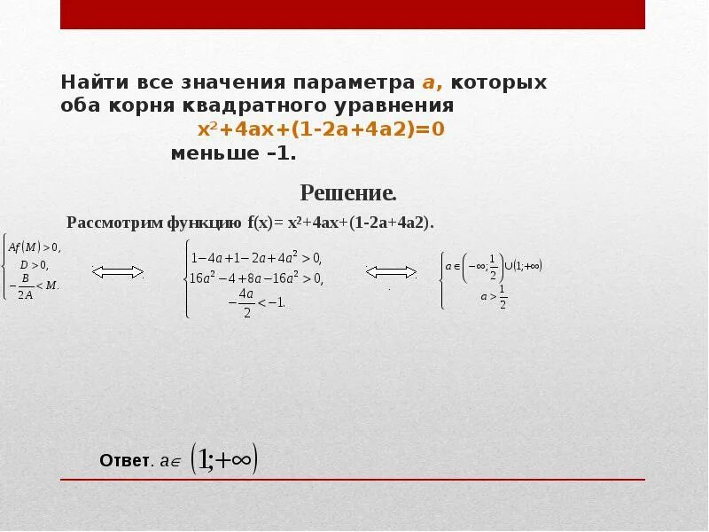 X2+4ax+1-2a+4a2 параметра. |X 2 − 1| + A = AX − 1. X2 + 2ax + a2.. Параметр x^2+a^2-2x-6a=|6x-2a|. A 4 x4 2ax2 a 30 0