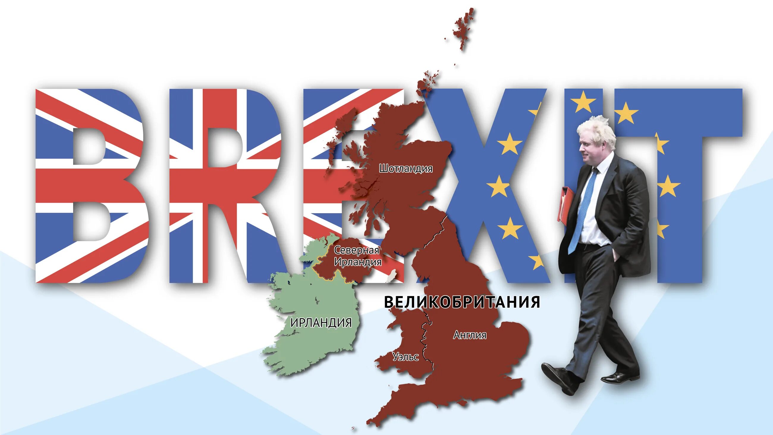 Великобритания является европой. Карта Великобритании. Джонсон и Брексит. Северная Ирландия и Брексит. Консервативная партия Великобритании эмблема.