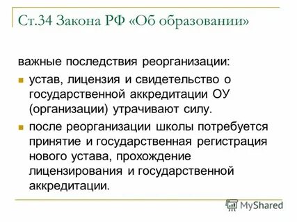 Устав реорганизация