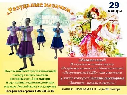 День казачки