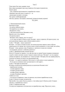 Начало истории человечества тест 4 класс ответы