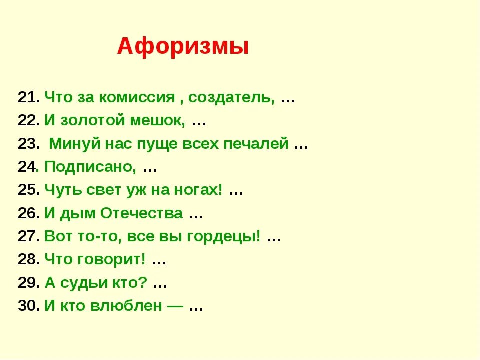 Фраза 5 10. Афоризмы примеры. Афоризмы 5 класс. Афоризм например. Цитата пример.