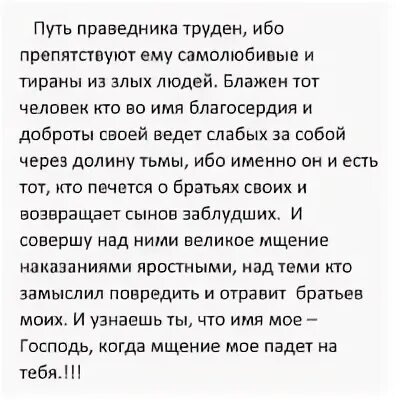 Путь праведника труден ибо препятствуют. И совершу над ними великое мщение наказаниями яростными. Путь праведника труден Криминальное чтиво. Стих путь праведника труден. Непокорная рассказ глава 25 брюс