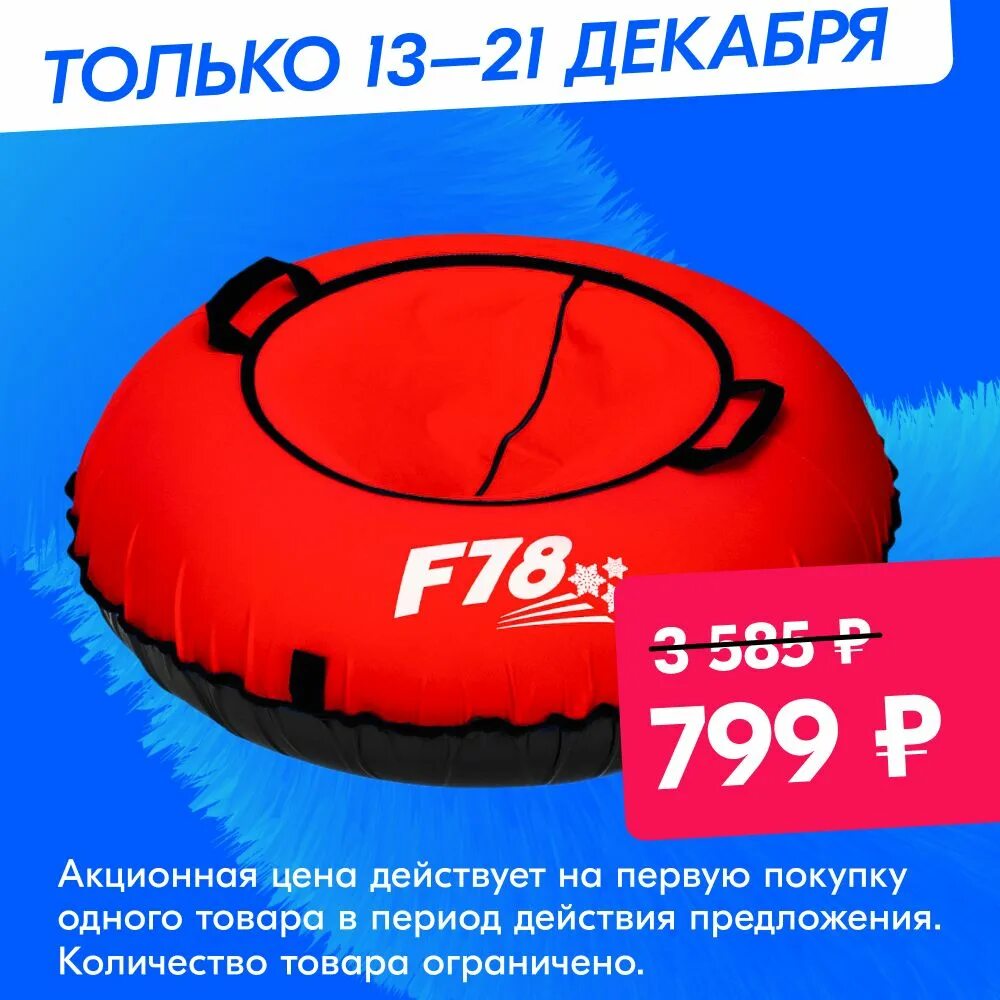Году тюб. Тюбинг f78, 85 см. тюбинг ватрушка f78 красная 85 см. ватрушка f78 ozon. тюбинг реклама.