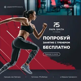 Папа смит трехгорка