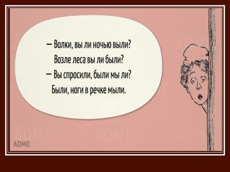 Скороговорка на мели мы лениво налима ловили. Скороговорки волки выли. Скороговорки сложные. Скороговорки маленьким. Скороговорки 5 класс.