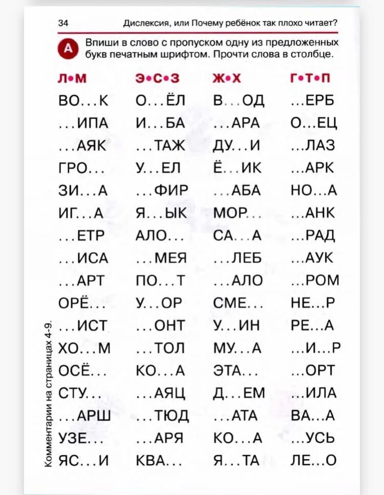 Дисграфия 1 4 класс. Коррекция дисграфия и дислексия задания. Упражнения для коррекции дислексии у дошкольников. Дисграфия и дислексия задания для исправления. Дисграфия дислексия, упражнения дошкольников.