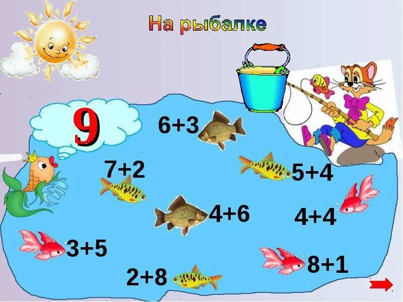 Дидактическая начальной школе. Математическая рыбалка. Игры по математике для начальной школы. Математические игры для школьников 1 класса. Математические игры на уроках.