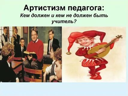 Артистизм