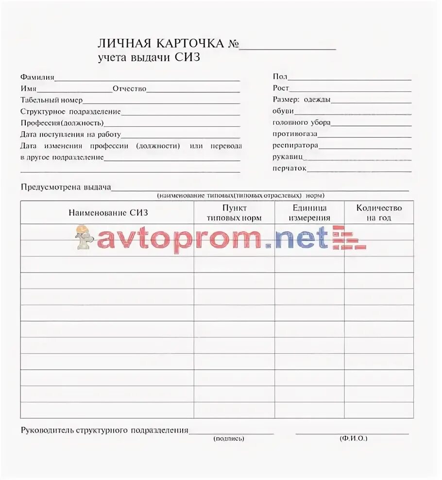 Карточка учета выдачи дежурных сиз. Личная карточка учета выдачи сиз 2021. Карточка учета выдачи дежурных сиз. Карточка учета выдачи дежурных сиз. Карточка учета выдачи сиз 2020.