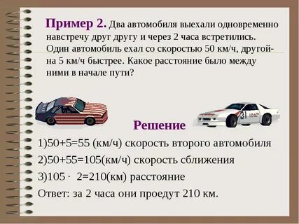 Первые два часа автомобиль ехал 50