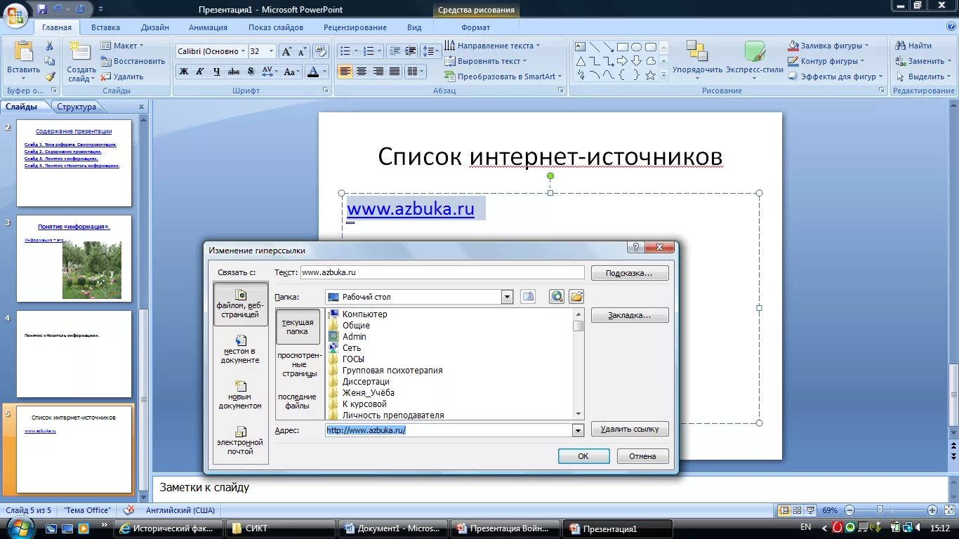 Как вставить ссылку в повер. Презентация в POWERPOINT. Сделать гиперссылку в презентации. Гиперссылка на слайд в презентации. Создание гиперссылок в презентации.