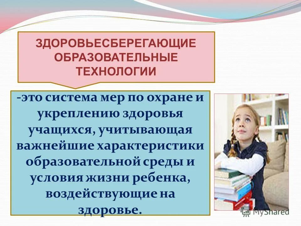 образовательная среда и здоровье обучающихся. направления формирования культуры здоровья. понятие здоровьесберегающая среда в доу. здоровьесберегающая образовательная среда. составляющие психологического здоровья обучающихся.