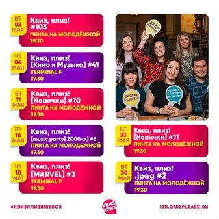 Квиз плиз спб расписание