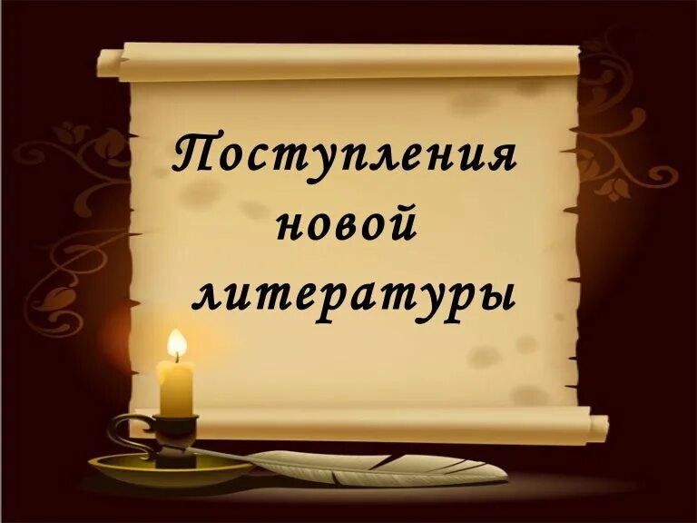 Уважение литература