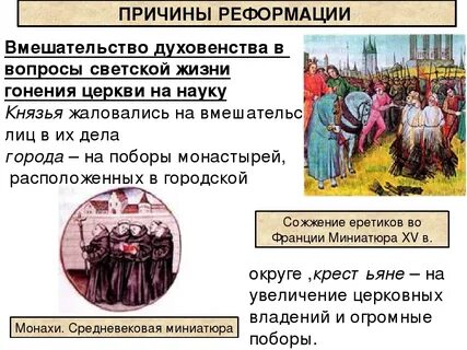 История 7 класс начало реформации в европе