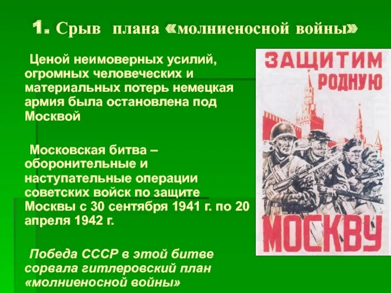 Почему красной армии удалось отстоять москву. Срыв плана молниеносной войны. Московская битва план молниеносной войны. Срыв гитлеровского плана молниеносной войны.