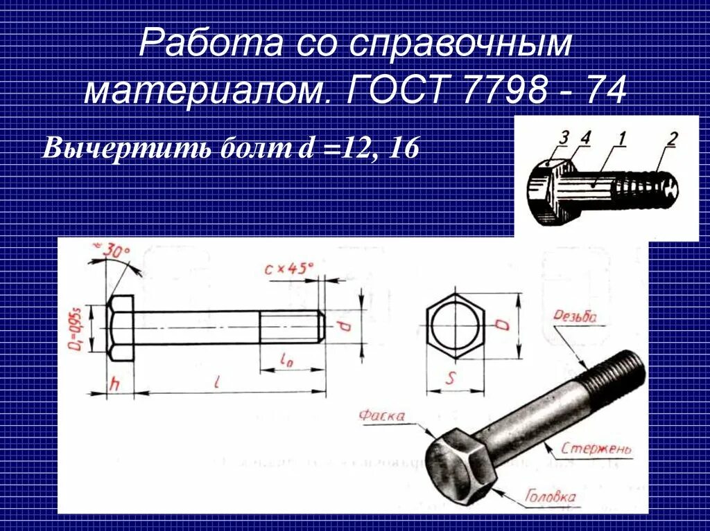 Расшифровка болтов. Обозначение размеров болтов. Как обозначается резьба на болтах. Болты м20 стандартный. Что значит м5