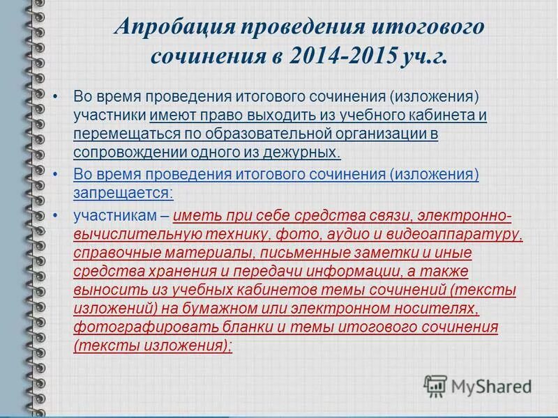 Сколько тем в итоговом сочинении. Сколько тем в итоговом сочинении