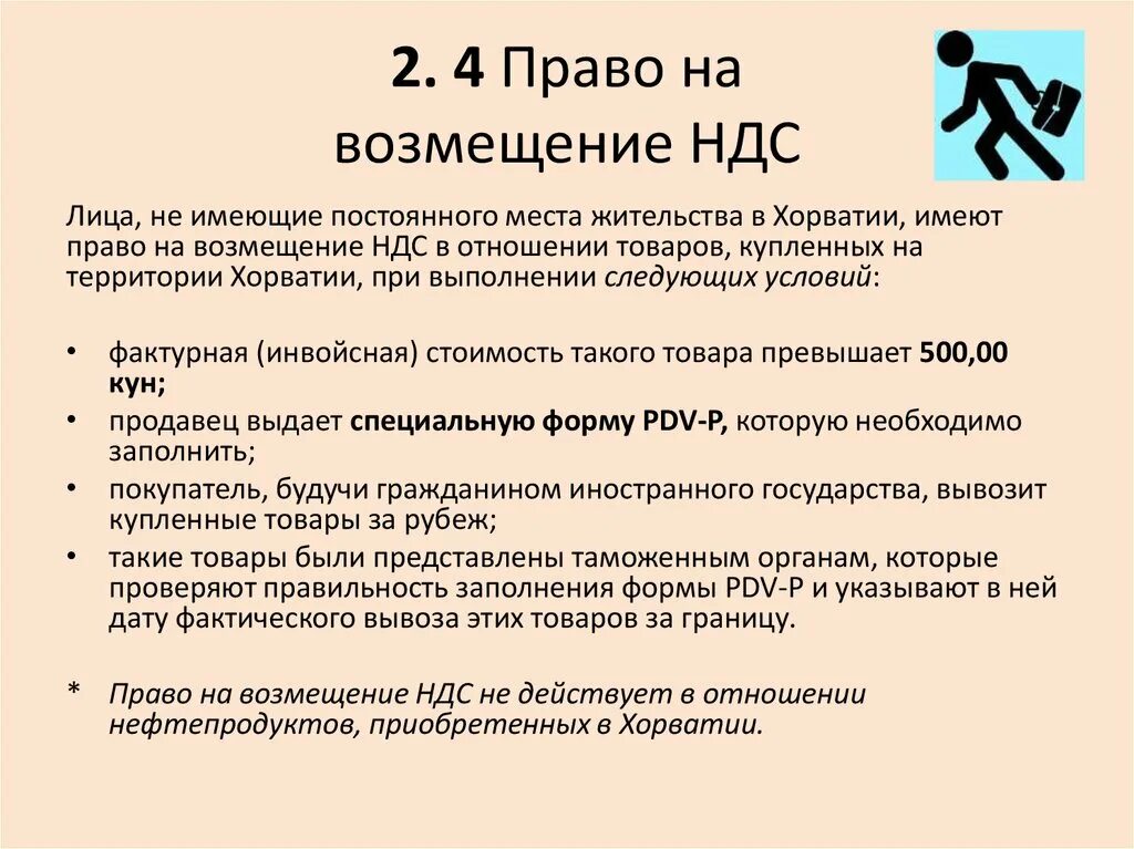 Формула компенсация ндс. Возмещение НДС. Возмещение по НДС. Возмещен НДС. Как возмещать НДС.