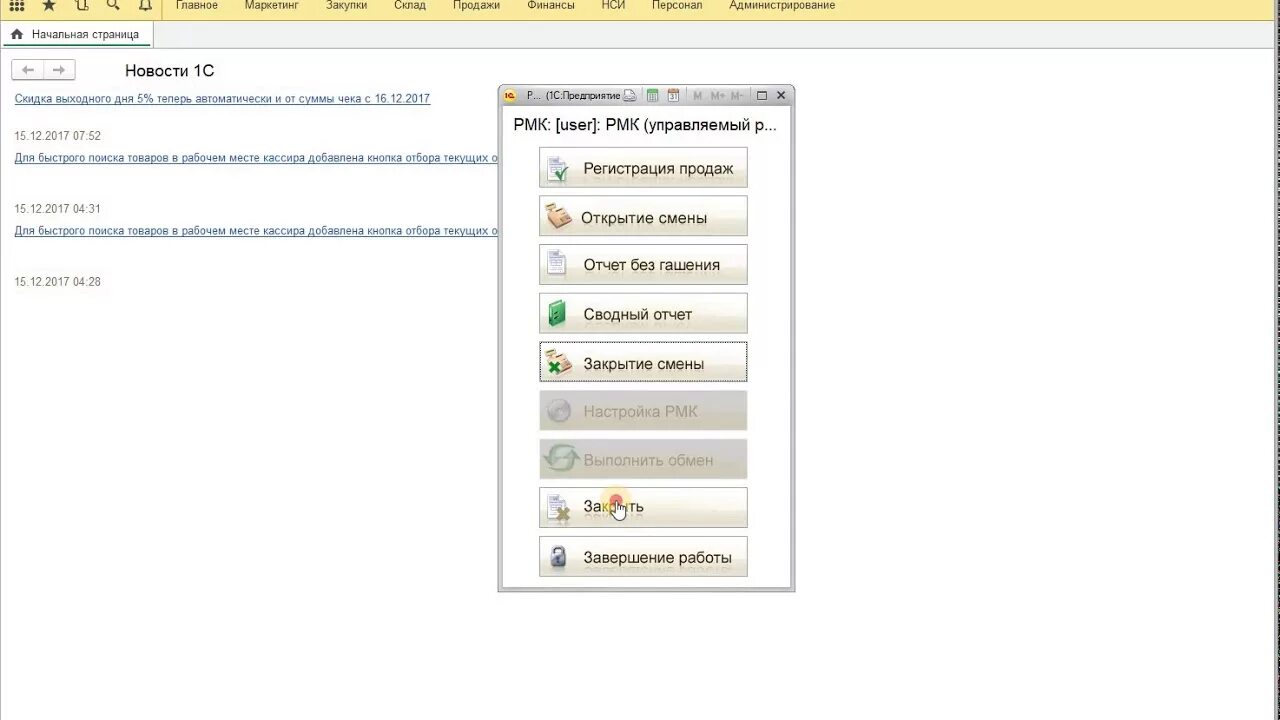 1с забыли пароль. Закрытие смены в 1с Розница. 1с аптека отчет без гашения. Закрытие смены в 1с закрытие смены. Отчет без гашения в 1с Розница что это.