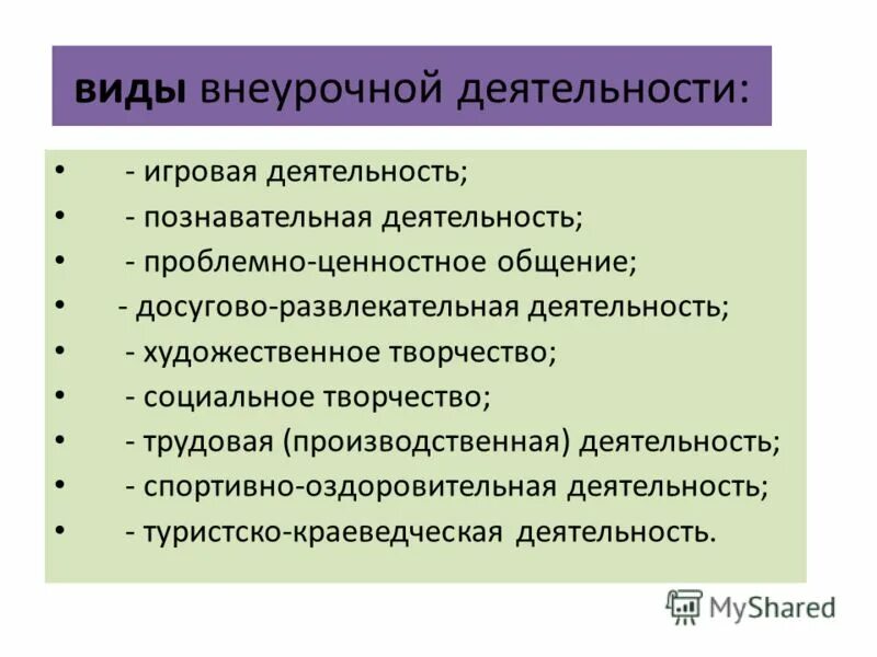 Проблемно ценностное общение. Досуговое общение примеры. Досуговая форма общения это. Особенности досугового общения. Примеры досугового общения.